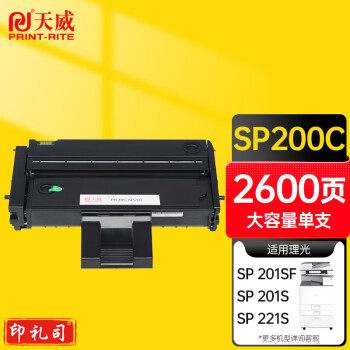 天威 适用理光221s硒鼓SP200C粉盒SP 210 210SU 210SF墨粉201SF 202SF碳粉212SNW 212NW打印机墨盒