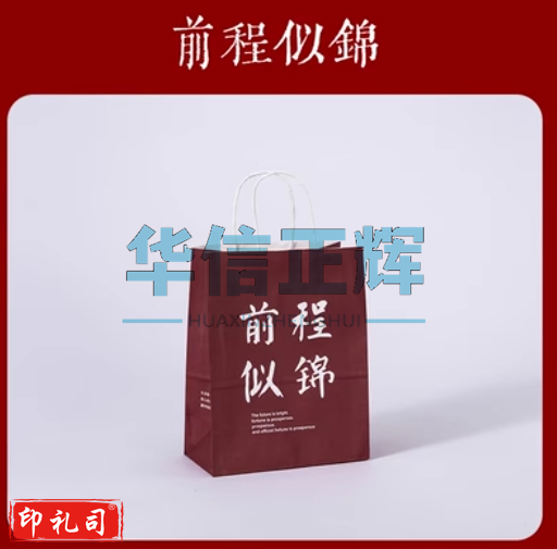新年礼品袋小手提袋定制袋子牛皮纸袋礼物袋外卖打包包装袋前程似锦 100个/组 15*21*8cm