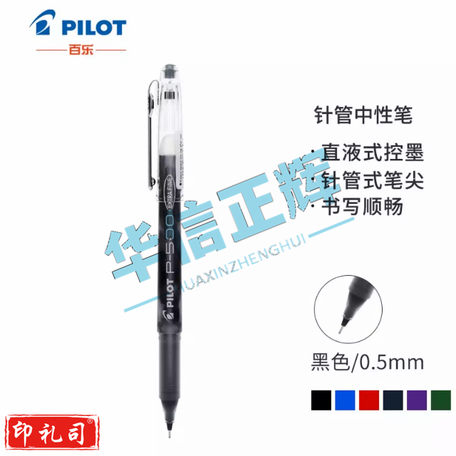 百乐(PILOT)BL-P50/P500针管中性笔/顺滑签字笔0.5mm黑色