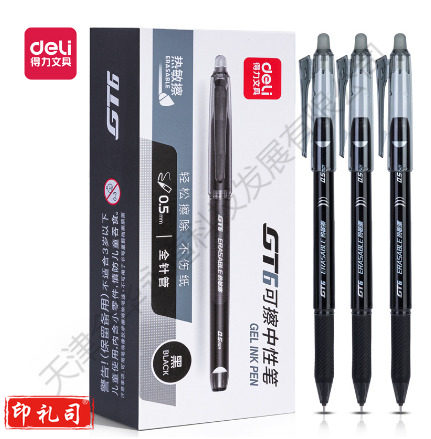 得力GT6可擦中性笔0.5mm全针管(黑) 单位：支