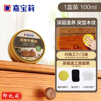 嘉宝莉(CARPOLY)固体木蜡油清漆实木蜂蜡抛光打蜡红木保养专用蜡地板家具蜡100ml