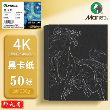 马利(Marie\\'s)4K黑色卡纸硬厚卡纸230g儿童学生幼儿园手工折纸彩纸剪纸美术绘画手绘纸课堂DIY手工纸50张美术写生