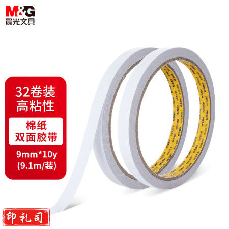 晨光(M&G)AJD95718 高粘性棉纸双面胶带9mm*10y(9.1m/卷) 32卷装