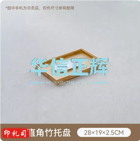 味家竹木质托盘长方形水杯茶盘家用酒店日式烧烤盘子商用木制托盘