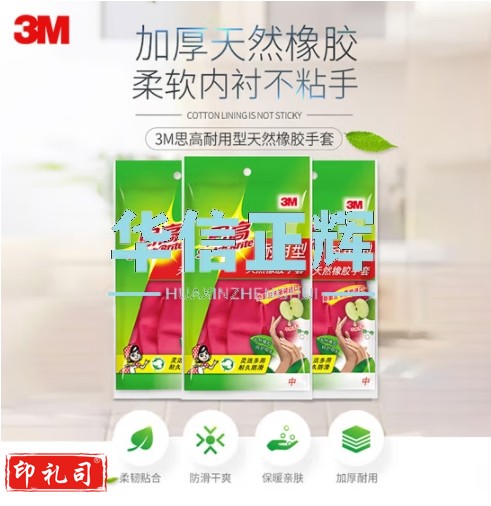 3M 橡胶手套 耐用型防水防滑家务清洁手套 柔韧加厚手套中号 苹果红