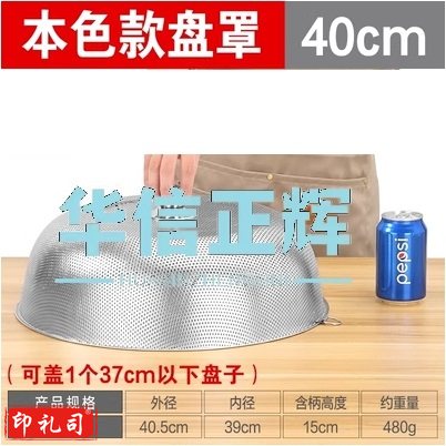 加厚不锈钢菜罩高档圆形食物餐桌盖菜桌盖防尘防苍蝇罩饭桌菜罩盖   40cm