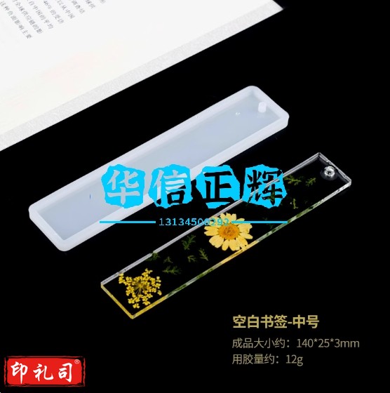 兰因璧月滴胶书签植物干花标本diy材料模具整版椭圆书签硅胶模具 书签模具中号
