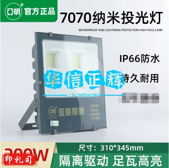 亚光照明 户外LED投光照明灯 200W 白光