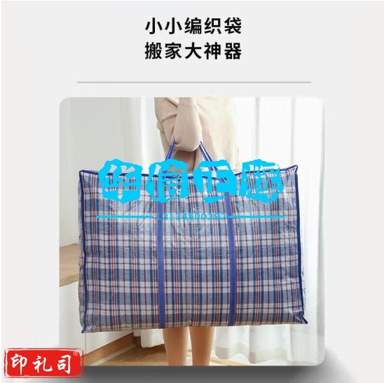 尼龙编织袋 搬家袋行李打包袋红白蓝蛇皮袋子 85*60*20cm