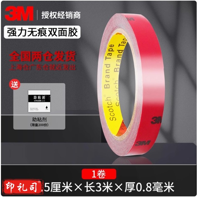 3m双面胶带强力固定墙面胶粘贴牢高粘度透明纳米泡沫汽车专用无痕 15毫米X3米厚0.8mm
