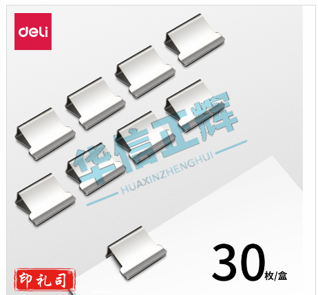 得力  8598补充夹(银色) (30枚补充夹/盒)