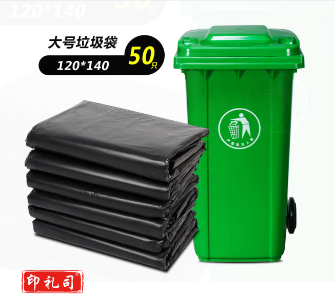 大号黑色特厚垃圾袋120*140cm单个价