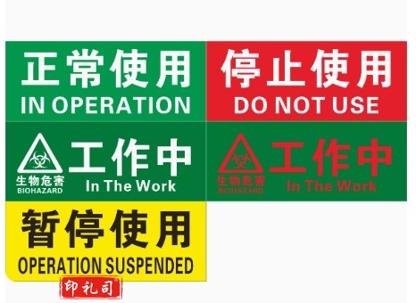 正常使用 停止使用 暂停使用标识牌8*15CM