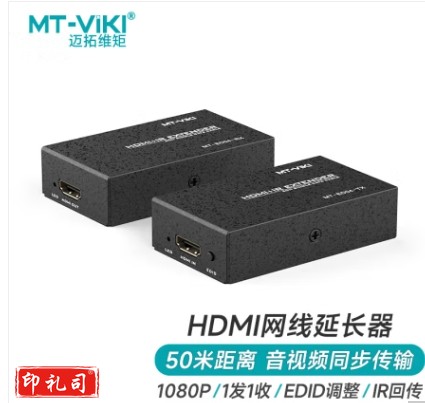 迈拓维矩(MT-viki)HDMI延长器50米 hdmi转RJ45单网线网络传输信号放大器 MT-ED04