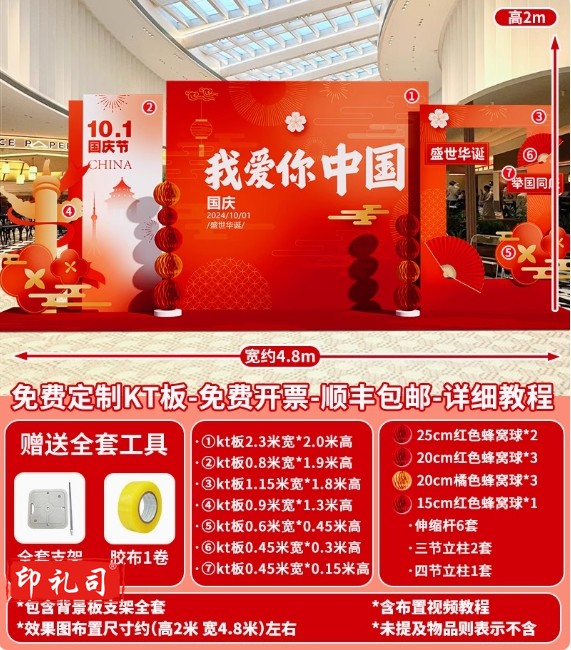 国庆节心愿墙氛围场景布置装饰十一祝福打卡签名到背景墙kt展板(蜂窝球款4.8M宽)国庆节背景墙C1