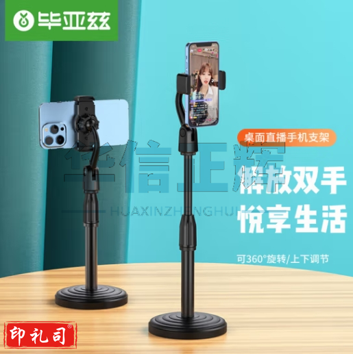毕亚兹 手机支架 伸缩可调节 B13黑色