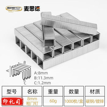 麦思德(MASTERPROOF)手动码钉枪打钉枪射钉枪打配套钉子1008J 8mm 粗门钉 1000枚