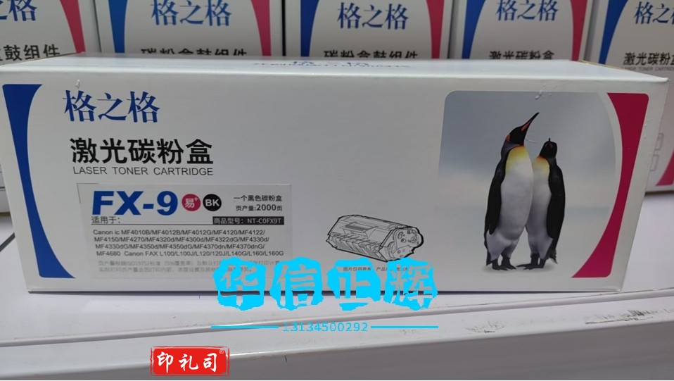 格之格 NT-C0FX9T 易加粉硒鼓(适用佳能Canon FAX-L100 L120)