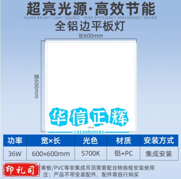 欧普照明(OPPLE)LED集成吊顶平板灯扣板灯超薄【600*600 36w 白光5700k】 流明度2880lm