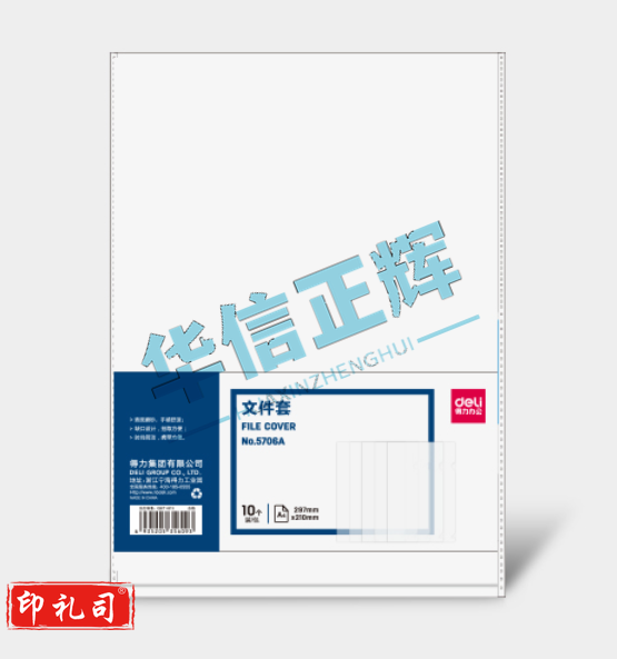 得力5706A_文件套    (透明)(10个/包)-L型文件夹