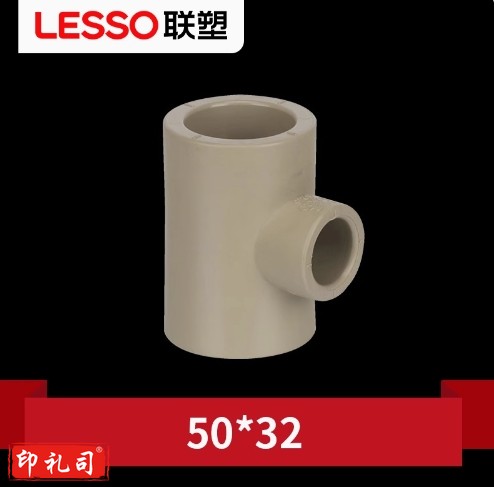 联塑ppr水管配件50变25变径三通热熔管才配件