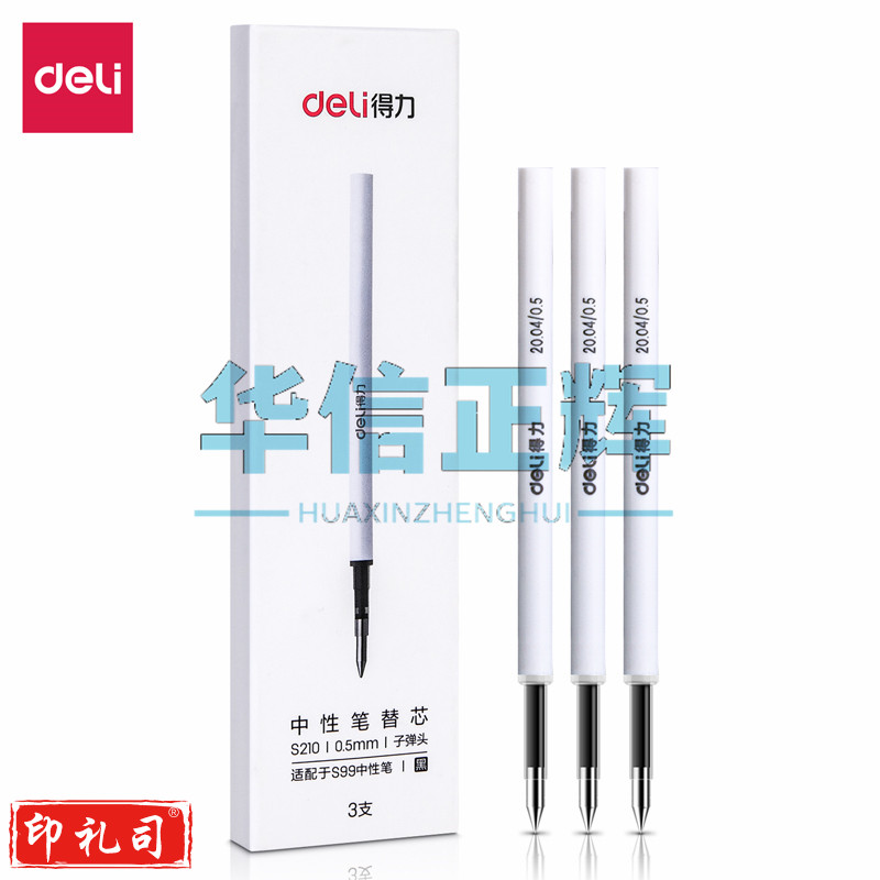 得力S210转动中性笔替芯0.5mm子弹头(黑)(3支/盒)