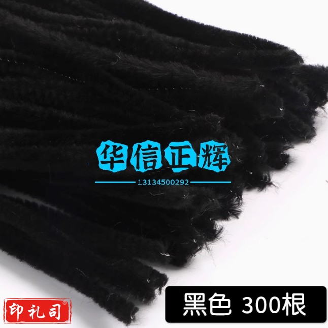 马卡龙毛根扭扭棒花束手工diy材料包加密彩色毛条发箍妞妞棒 黑色300根