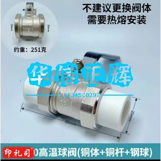 水管接头配件   PPR20高温球阀(铜体+铜杆+钢球)(4分)
