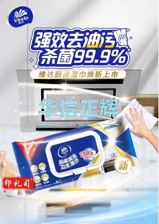 维达(Vinda)厨房用纸 26片*单包厨房湿巾 超大加厚尺寸 一片去油去污 厨房纸