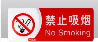 墨斗鱼鳔止吸烟亚克力标识牌墙贴纸禁烟警示牌吸烟区指示牌20*8cm（单位：个）