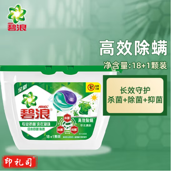 碧浪洗衣凝珠 去渍除菌抑菌洗衣球 高效除螨(草本清新)19颗