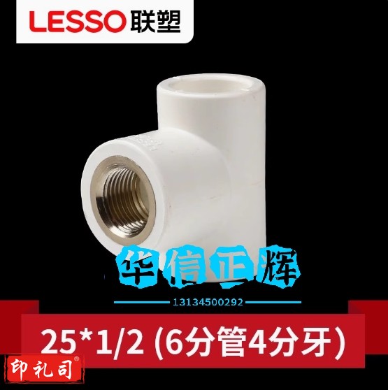 联塑PPR内丝三通水管配件 25*1/2内丝三通(6分管4分牙)