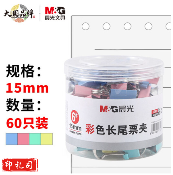 晨光(M&G)ABS916J6 6#15mm 60只/盒 彩色长尾夹 小号 