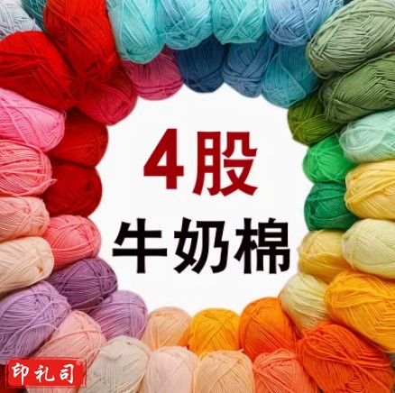 4股牛奶棉 四股毛线手工diy编织玩偶钩针材料包宝宝毛线团毛衣线