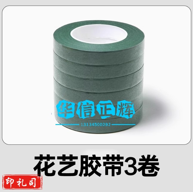 扭扭棒绿色花杆绿色花杆2号胶包 绿色胶布 3卷