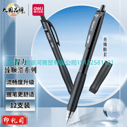 得力S60臻顺滑办公中性笔0.5mm子弹头(黑)(12支/盒)