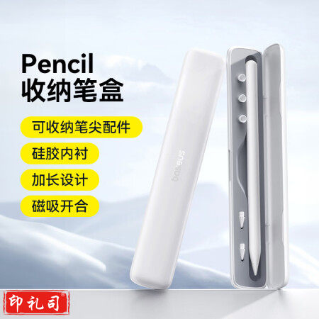倍思 电容笔盒 适用apple pencil手写笔/ipad平板触屏笔/一代二代触屏笔 皓月白