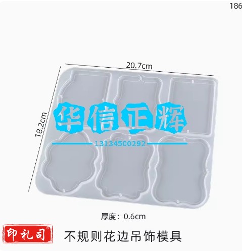 不规则双孔流苏挂牌吊坠钥匙扣手工制作模具ab胶滴胶diy材料模具  双孔-不规则花边吊坠模具