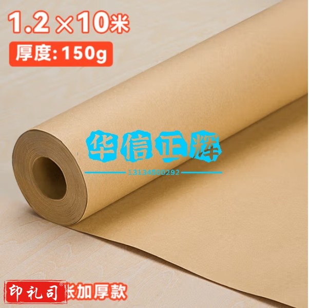 元浩卷纸牛皮纸大张全开包装纸整卷包书纸大尺寸超大复古书皮纸手 1.2*10米 150g