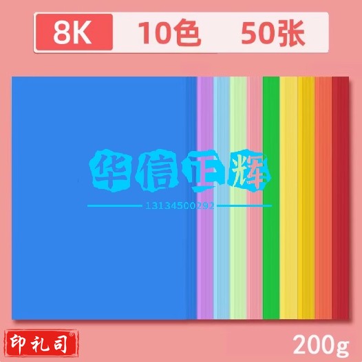 硬卡纸彩色手工纸折纸制作材料包学生幼儿园8K开儿童纸绘画彩纸纸板美术专用纸立体  8k硬卡纸10色50张