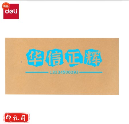得力3423A牛皮信封(米黄色)-5号(20个/包)