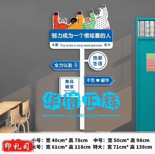 网红路牌班级布置教室装饰文化墙贴小学初三激励志标语黑板报高考 B款10MM雪弗板  特大