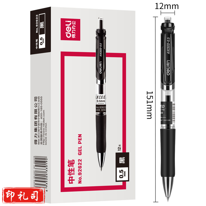 得力 S01中性笔 0.5mm 黑色 12支装