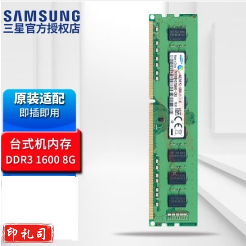 三星(SAMSUNG) DDR3台式机电脑内存条PC3 8500 10600 12800三星原厂粒子 台式机 DDR3 标压1.5V 1600 8G