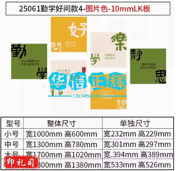 班级布置教室装饰初中高三文化背景墙面贴纸画励志标语黑板报用品  25061勤学好问款4-图片色-10mmLK板