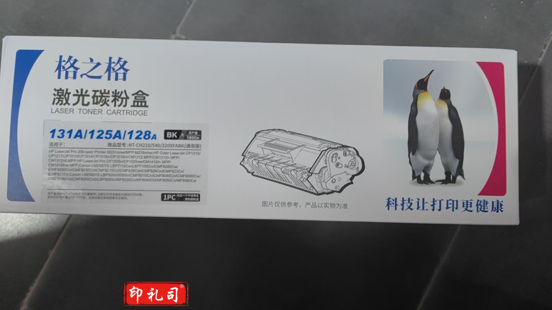 格之格  NT-CH210/CF210A 黑色硒鼓 适用惠普M251n M251nw M276n M276NW佳能7100CN 7110CW