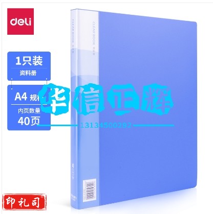 得力5240_40页资料册(蓝)(本)