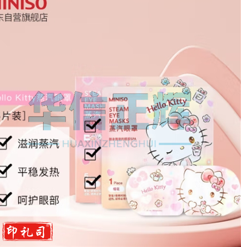 MINISO/名创优品 蒸汽眼罩 梦幻系列