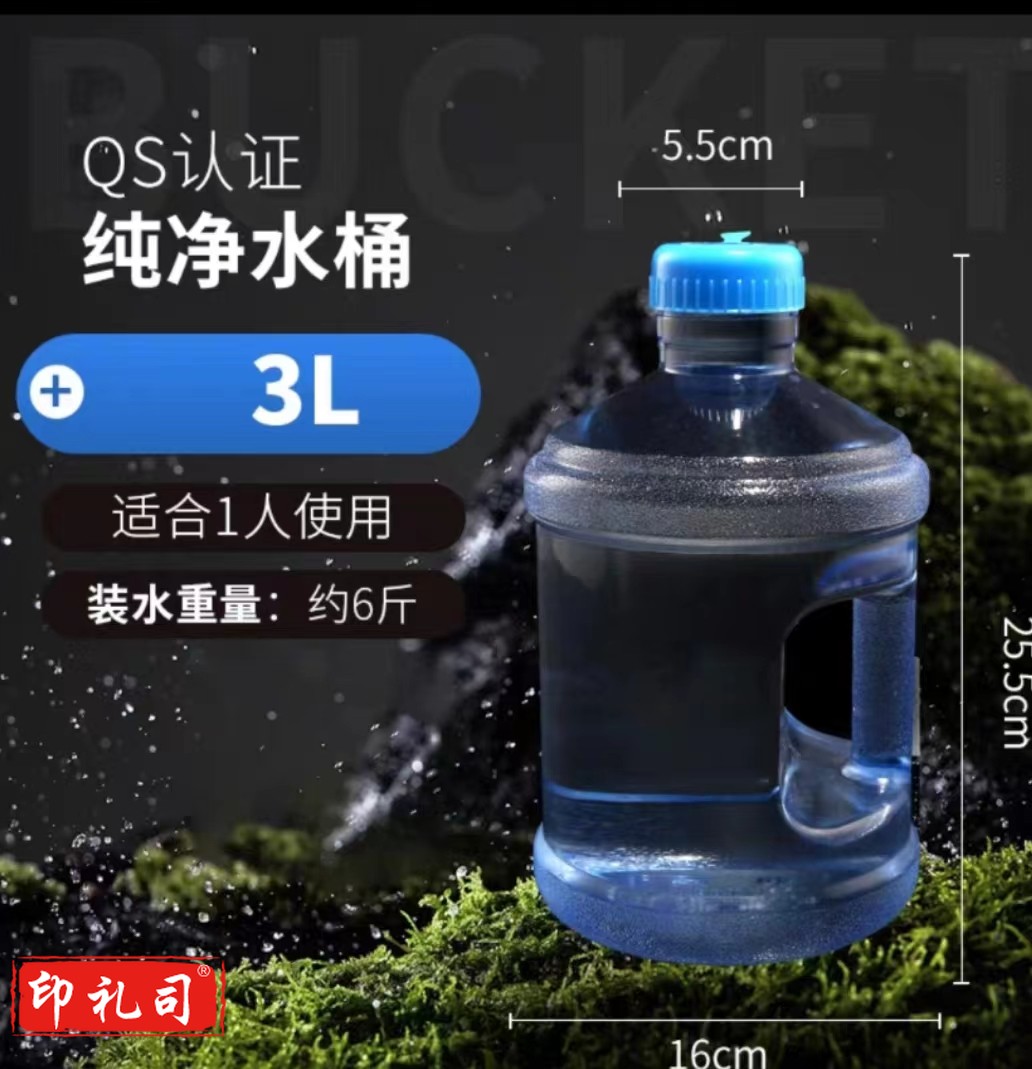 纯净水桶3L