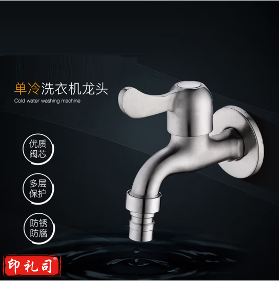 特沐  洗衣机龙头 单冷快开水嘴  4分  货号：LJ